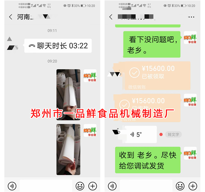 南陽(yáng)客戶微信訂購(gòu)燴面機(jī)設(shè)備